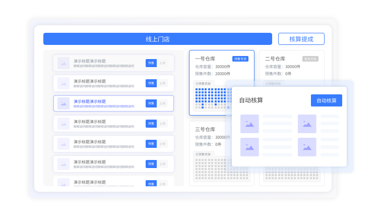 门店系统模块