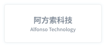 阿方索科技